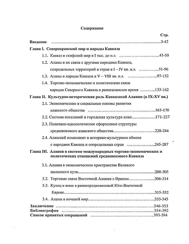 "Глава I. Североиранский мир и народы Кавказа