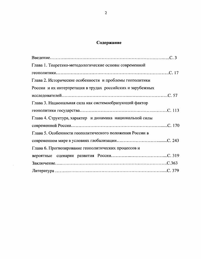 "Глава 1. Теоретикометодологические основы современной