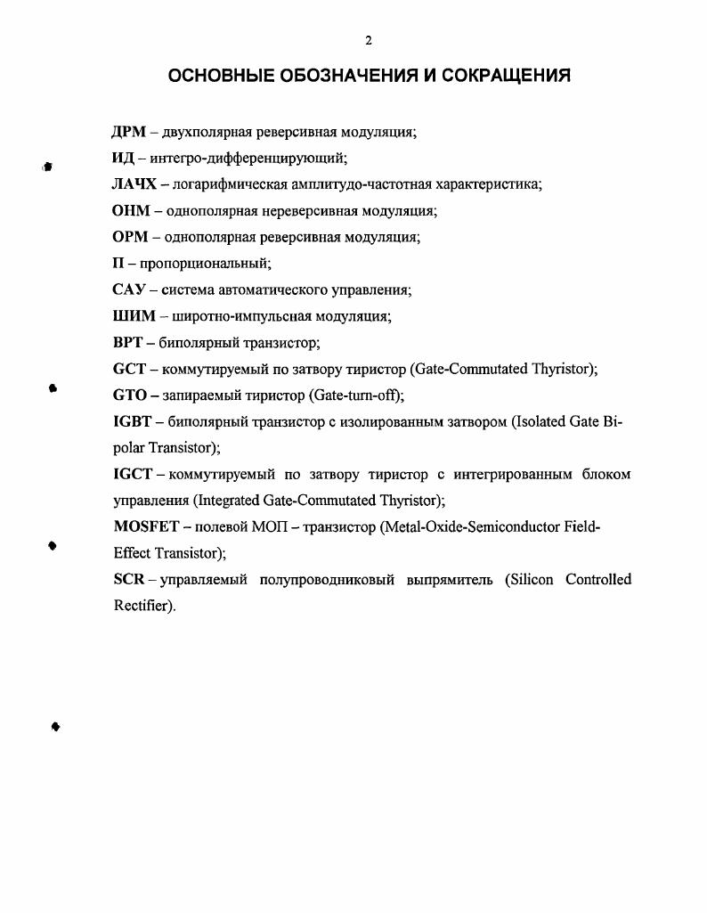 "1.1. Тенденции развития приборной базы устройств энергетической