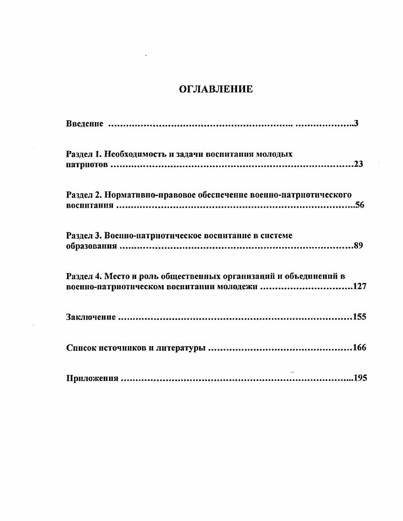 "Раздел 1. Необходимость и задачи воспитания молодых