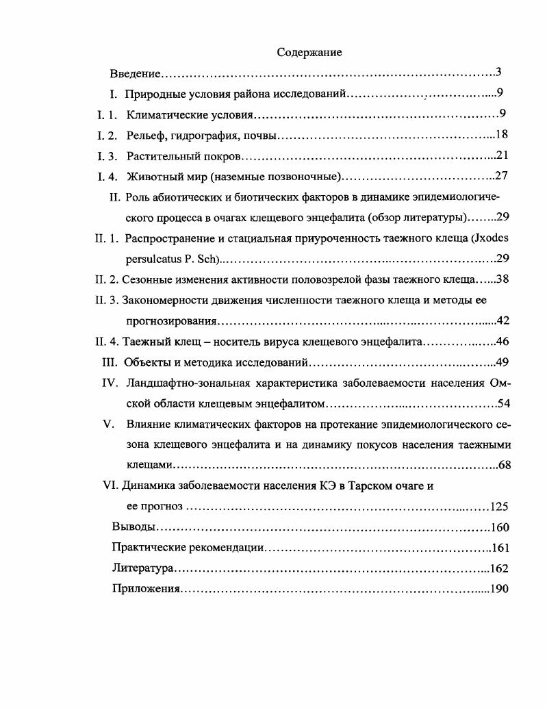 "I. Природные условия района исследовани й.