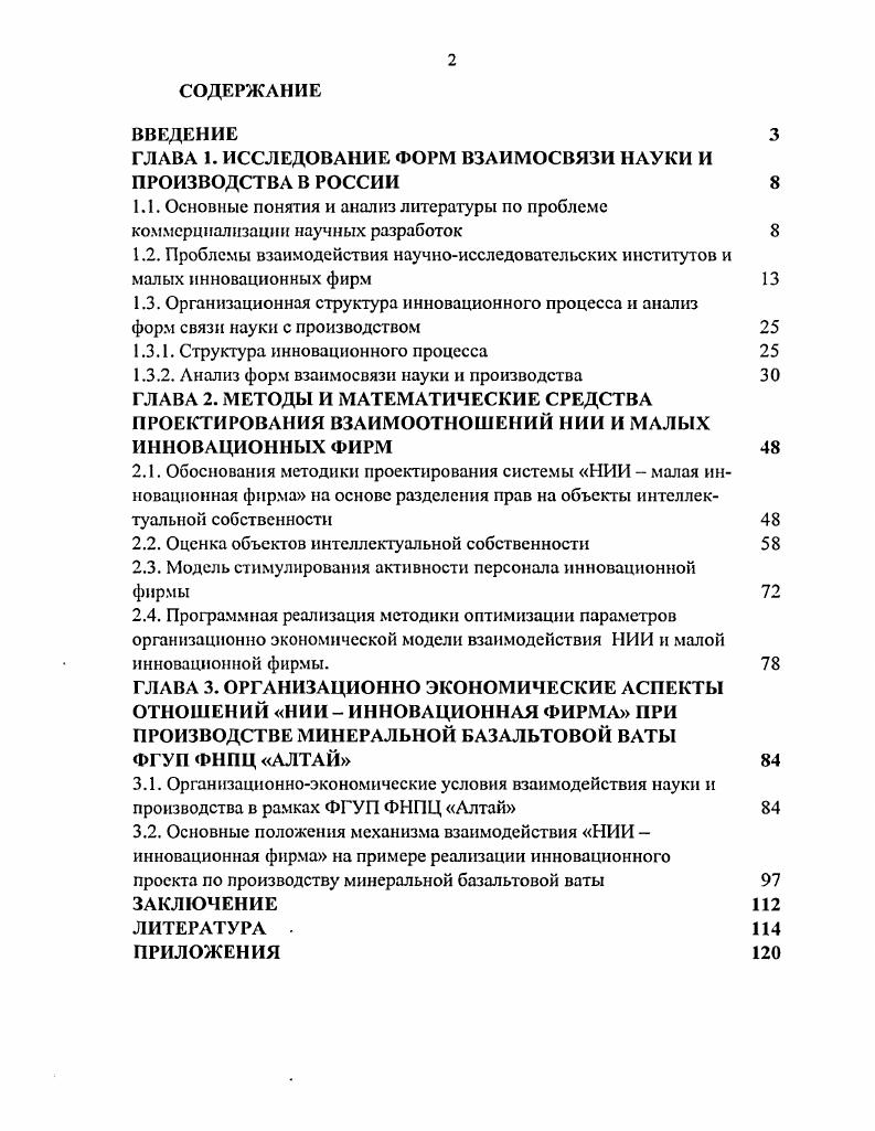 "ГЛАВА I. ТЕОРЕТИЧЕСКОЕ ОБОСНОВАНИЕ ПРОЦЕССА