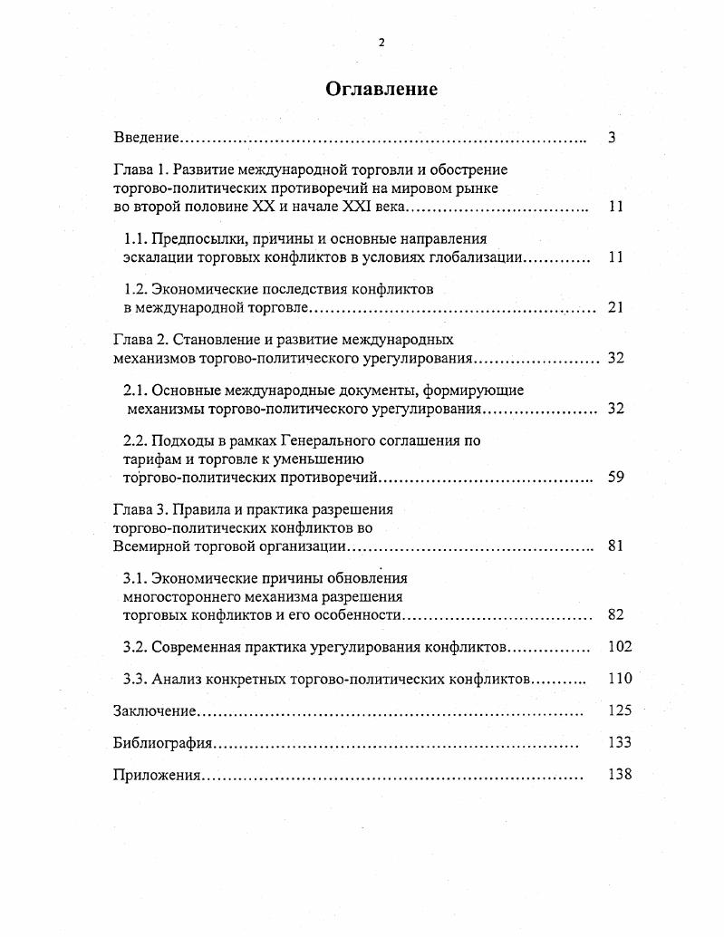 "Глава 1. Развитие международной торговли и обострение