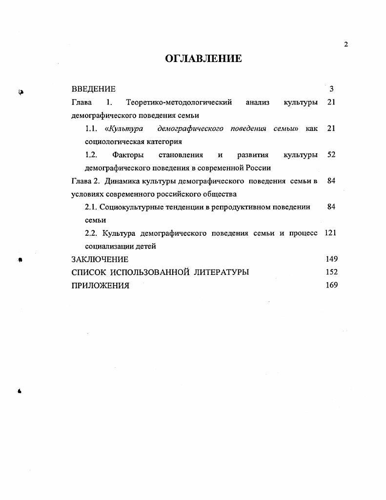 "Глава 1. Теоретикометодологический анализ культуры 