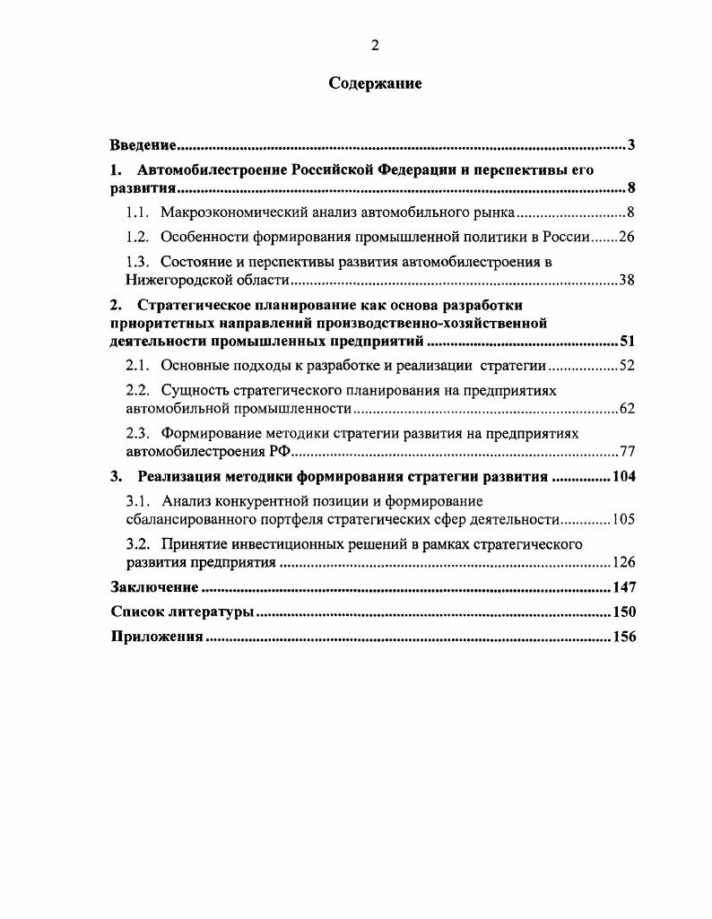 "﻿1. Автомобилестроение Российской Федерации и перспективы его развития