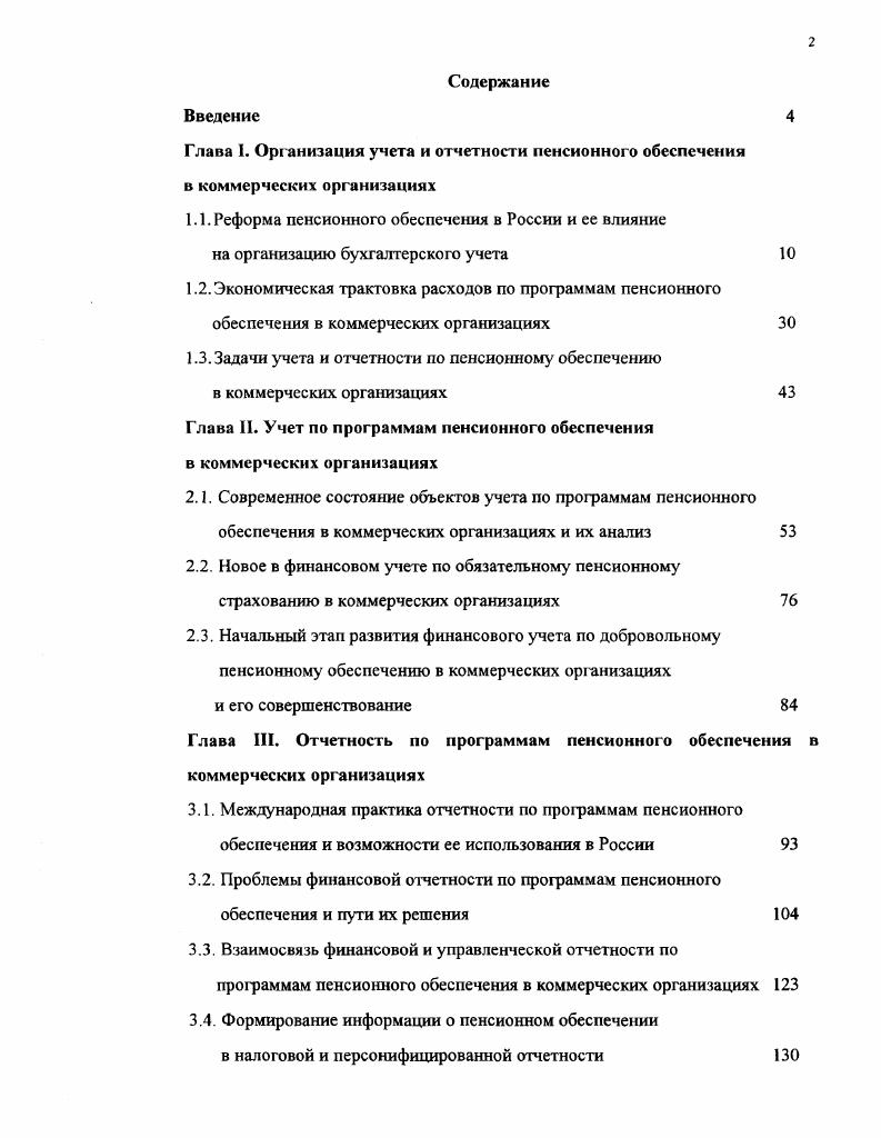 "1.1. Реформа пенсионного обеспечения в России и ее влияние