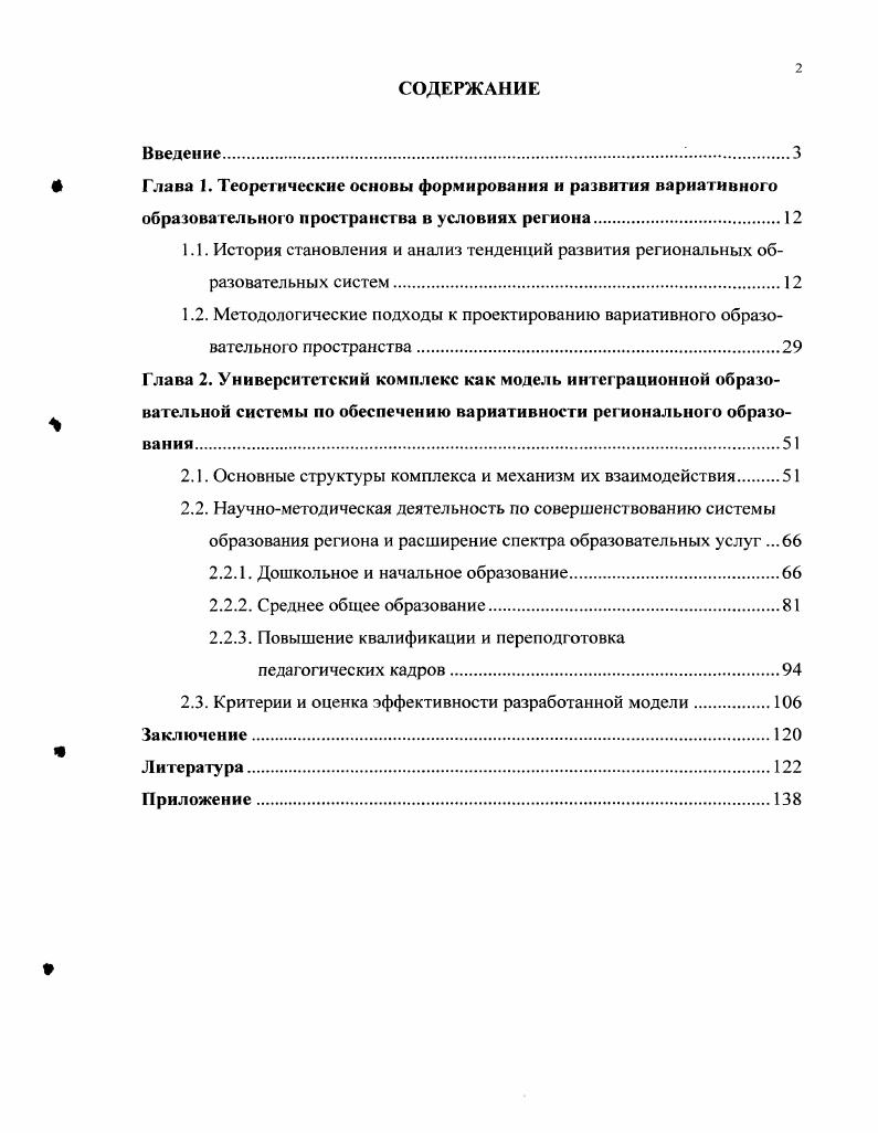 "2.1. Основные структуры комплекса и механизм их взаимодействия 