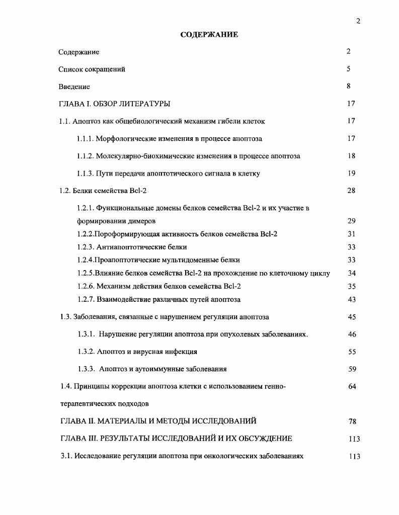 "Содержание Список сокращений Введение