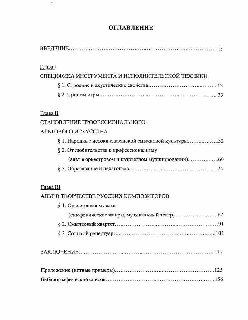 "СПЕЦИФИКА ИНСТРУМЕНТА И ИСПОЛНИТЕЛЬСКОЙ ТЕХНИКИ