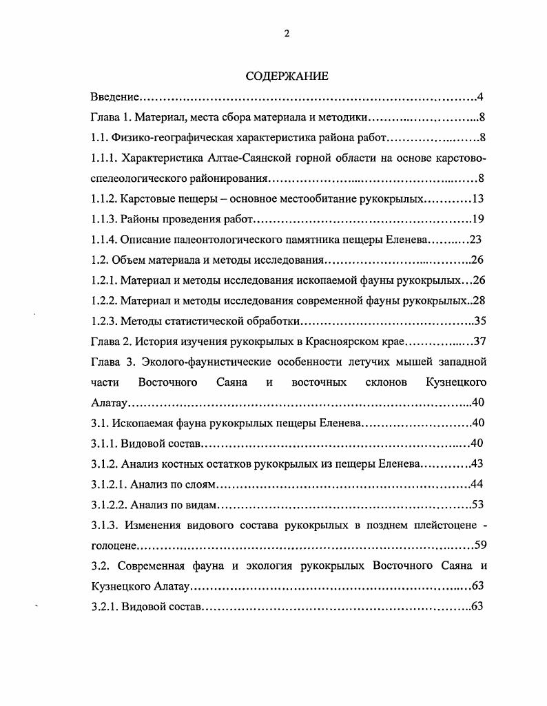 "Глава 1. Материал, места сбора материала и методики.