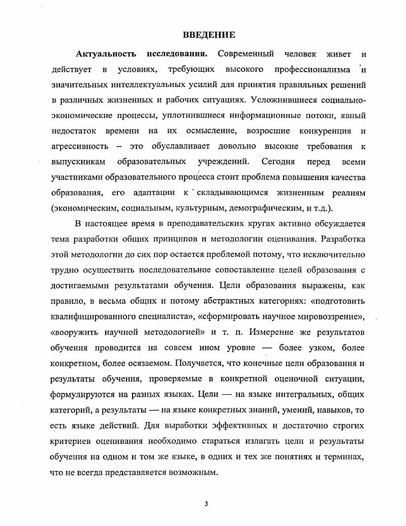 "1.1. Молодежная делинквентность как социальнопедагогическое понятие