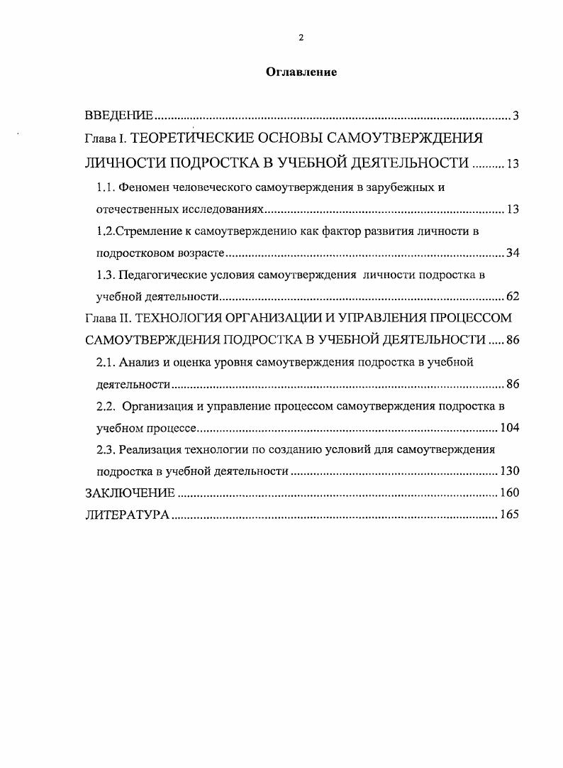 "2.1. Анализ и оценка уровня самоутверждения подростка в учебной деятельности