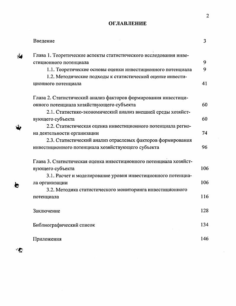 "1.1. Теоретические основы оценки инвестиционного потенциала 