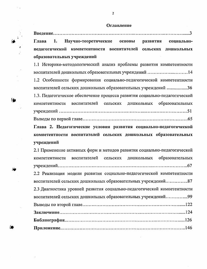 "ф Глава 1. Научнотеоретические основы развития социально