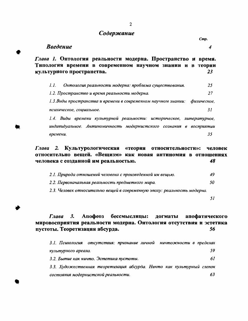 "1.1. Онтология реальности модерна проблема существования. 