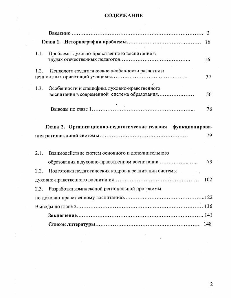 "1.1. Проблемы духовнонравственного воспитания в