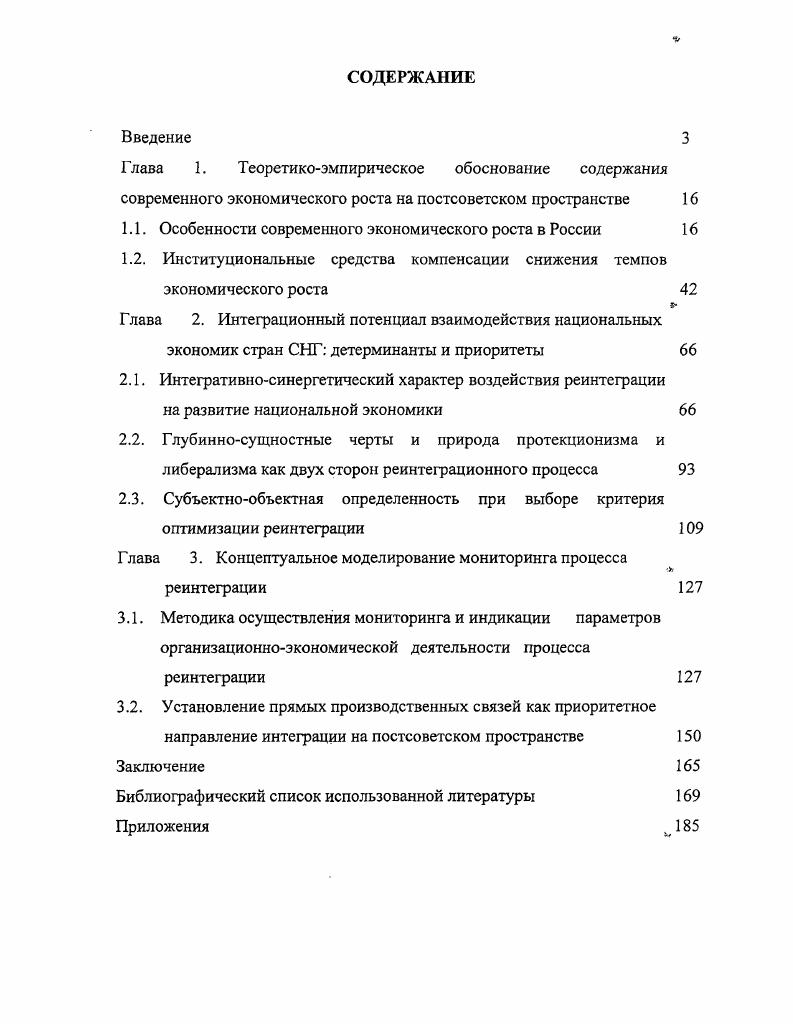 "1.1. Особенности современного экономического роста в России 