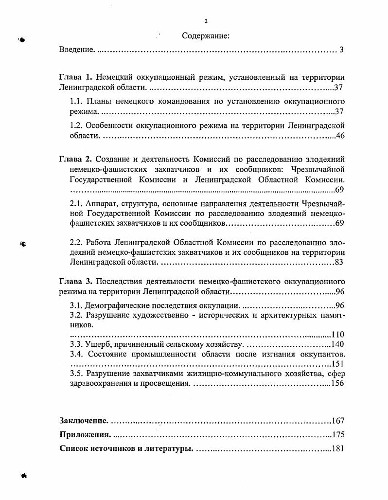 "1.1. Планы немецкого командования по установлению оккупационного режима