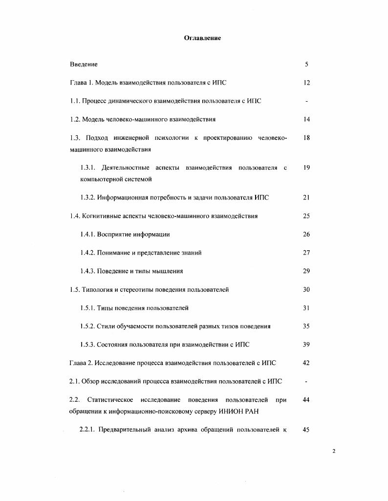 "Глава 1. Модель взаимодействия пользователя с ИПС 