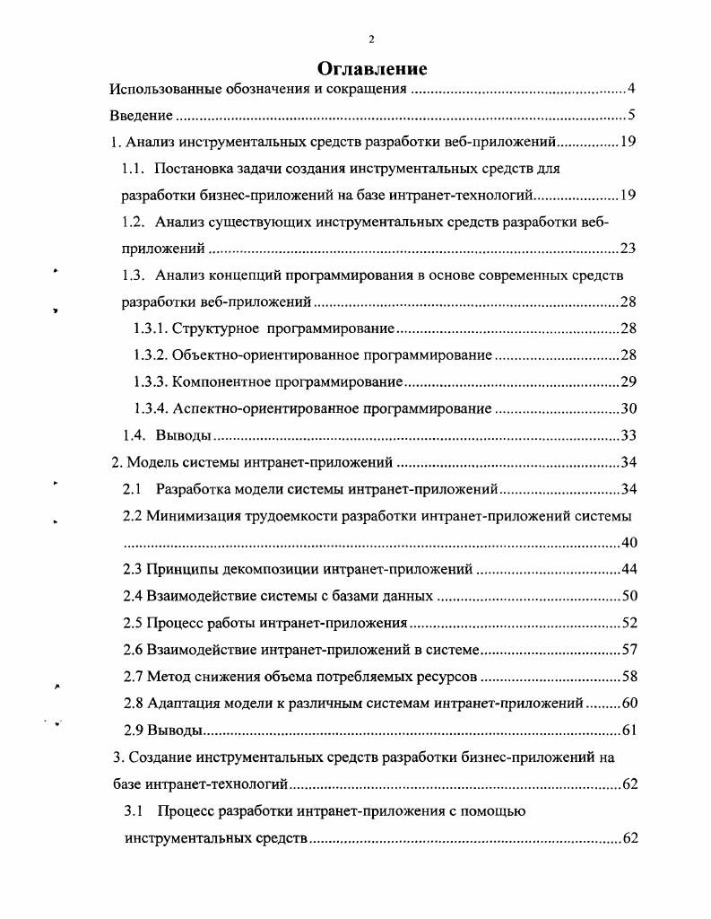 "Использованные обозначения и сокращения.