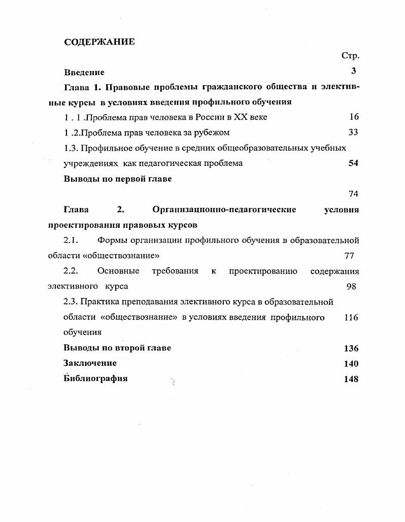 "1 . 1 .Проблема прав человека в России в XX веке 