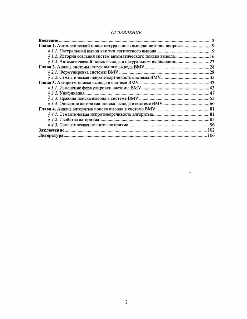 "Глава 1. Автоматический поиск натурального вывода история вопроса