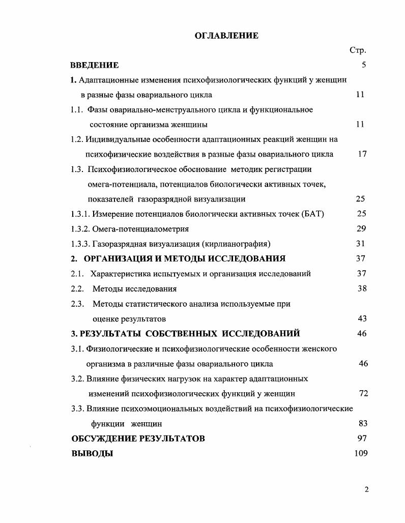 "1. Адаптационные изменения психофизиологических функций у женщин
