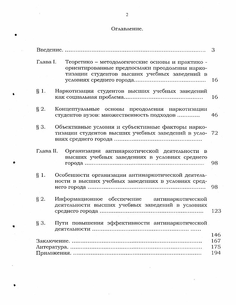 " 1. Наркотизация студентов высших учебных заведений