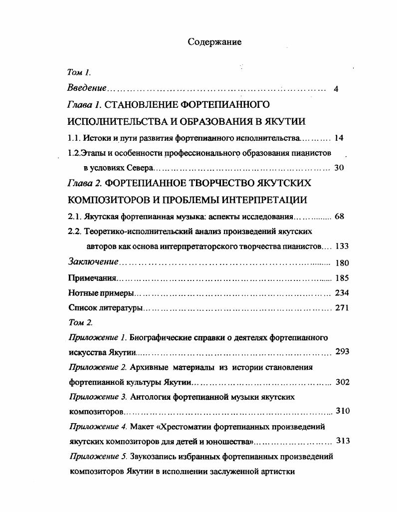 "1.1. Истоки и пути развития фортепианного исполнительства. 
