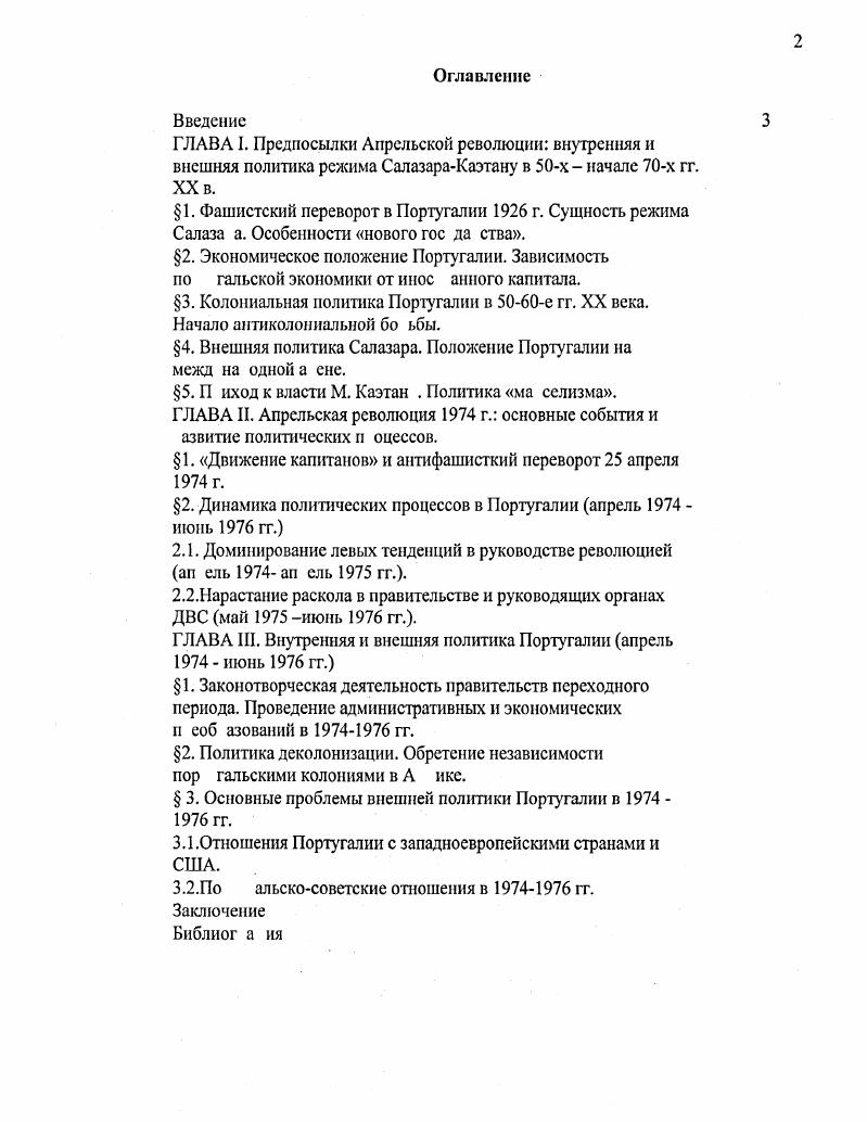 "3. Колониальная политика Португалии в е гг. XX века. Начало антиколониальной бо ьбы.