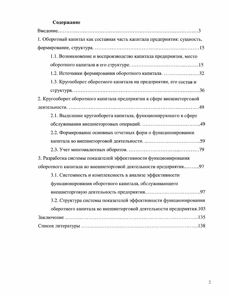 "1.2. Источники формирования оборотного капитала.