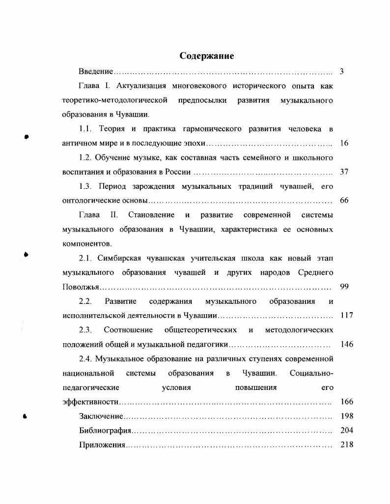 "1.3. Период зарождения музыкальных традиций чувашей, его онтологические основы. 