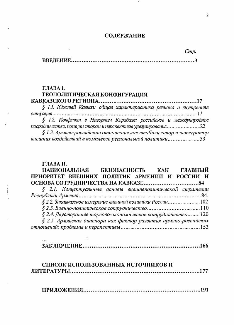 "ГЕОПОЛИТИЧЕСКАЯ КОНФИГУРАЦИЯ КАВКАЗСКОГО РЕГИОНА