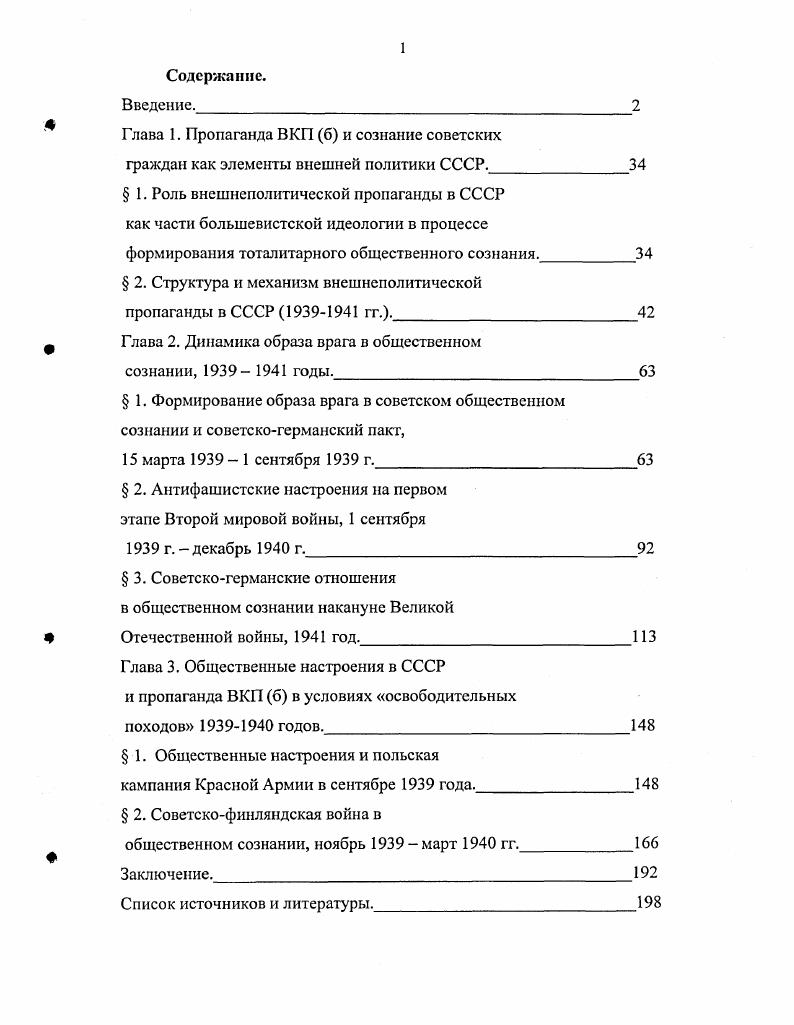 "Глава 1. Пропаганда ВКП б и сознание советских