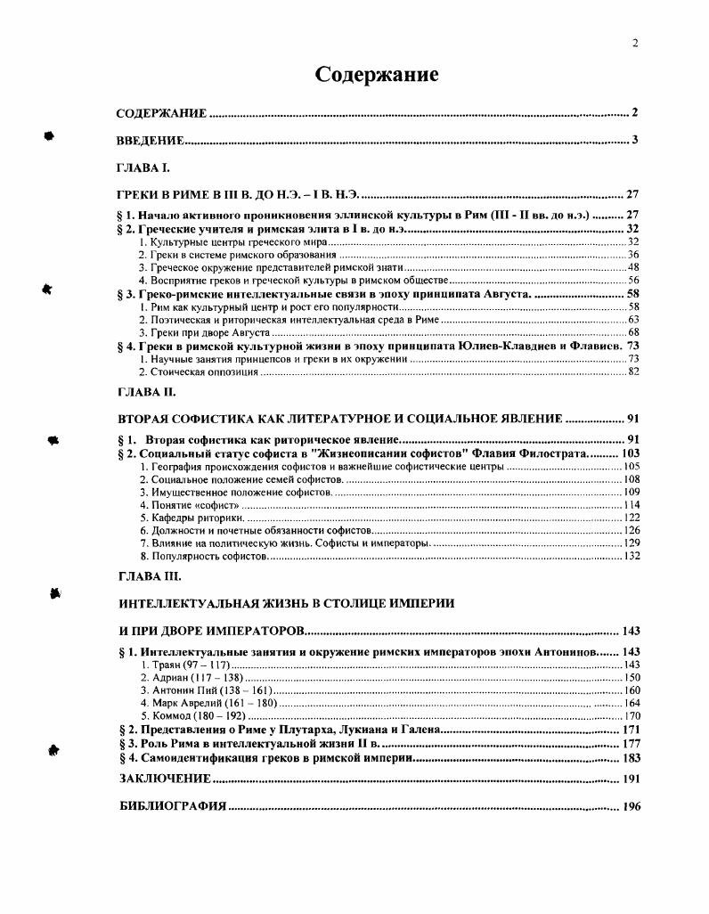 "ГРЕКИ В РИМЕ В III В. ДО Н.Э. 1 В. Н.Э. 