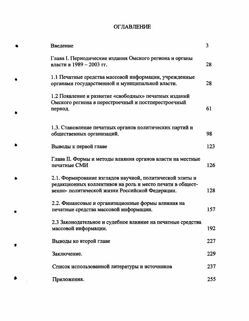 "Глава I. Периодические издания Омского региона и органы власти в  гг. 
