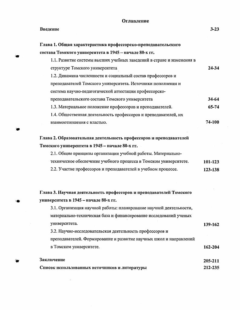 "1.3. Материальное положение профессоров и преподавателей.