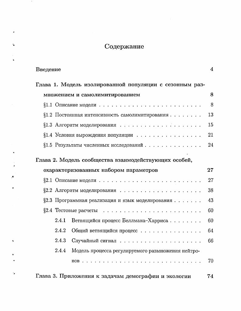"1.2 Постоянная интенсивность самолимитирования. 