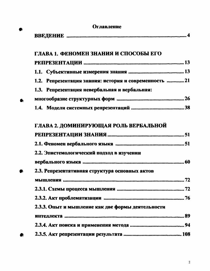"ГЛАВА 1. ФЕНОМЕН ЗНАНИЯ И СПОСОБЫ ЕГО РЕПРЕЗЕНТАЦИИ в 
