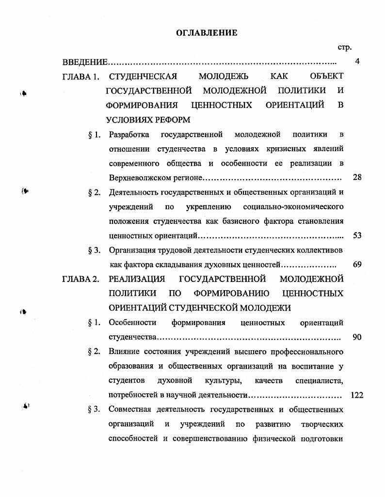" 3. Организация трудовой деятельности студенческих коллективов