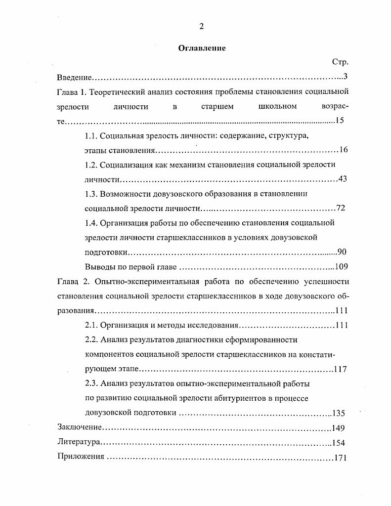 "1.1. Социальная зрелость личности содержание, структура,