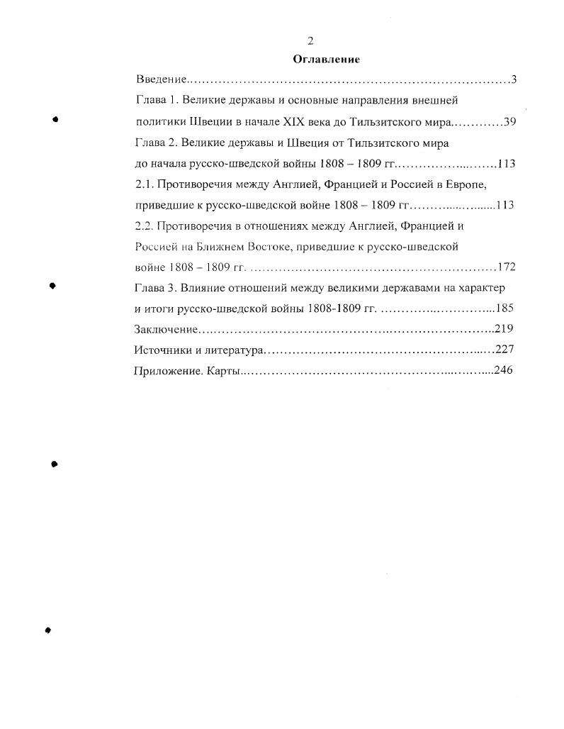 "Глава 1. Великие державы и основные направления внешней