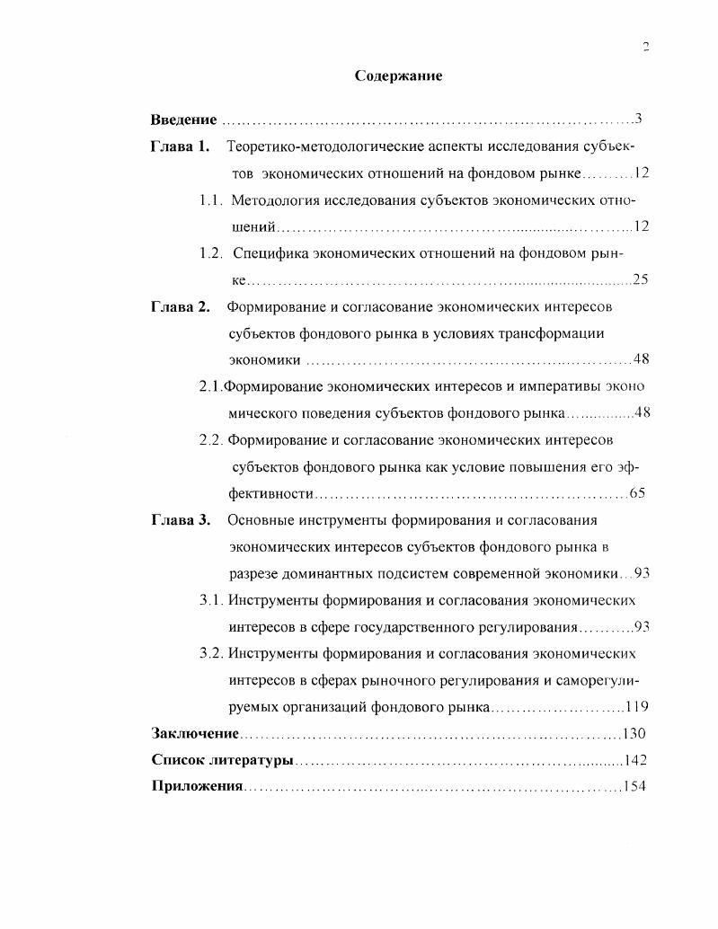 "1.1. Методология исследования субъектов экономических отношений