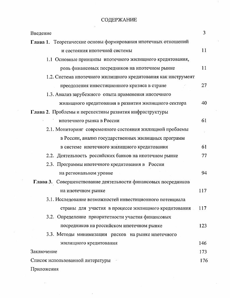 "1.2. Система ипотечного жилищного кредитования как инструмент