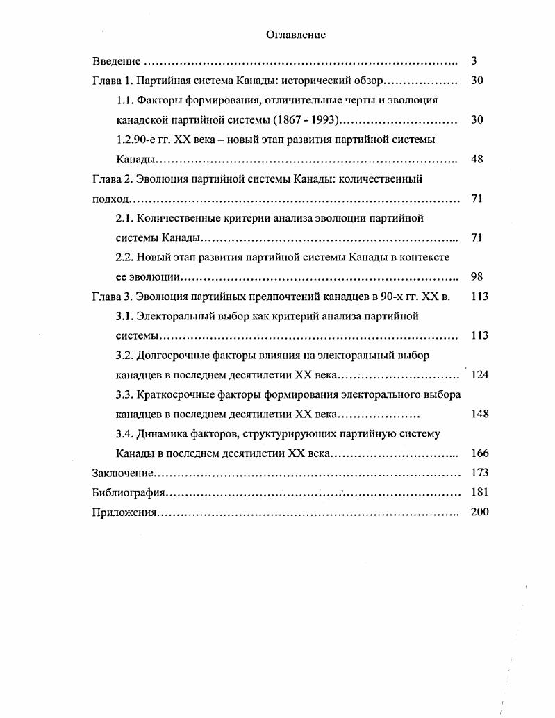 "Глава 1. Партийная система Канады исторический обзор 