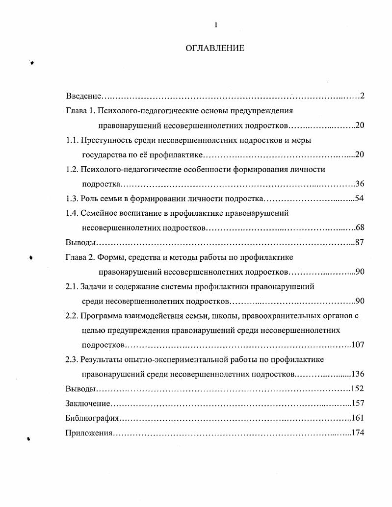 "Глава 1. Психологопедагогическис основы предупреждения