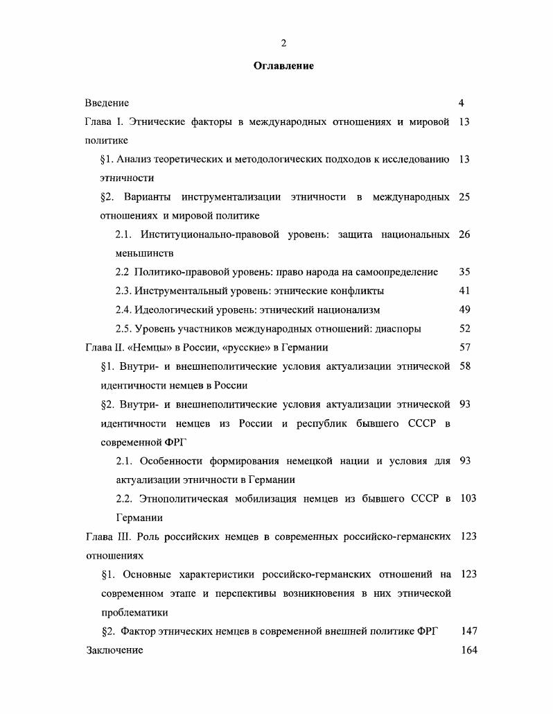 "Идентичность удовлетворяет определенные психические потребности индивида. Вопервых, это потребность в принадлежности одна из витальных потребностей человека. Вовторых, потребность в самоидентификации и самотождественности. Как правило, самоидентификация происходит в процессе постижения своих корней. Известный американский антрополог М. Мид на основе полевых исследований пришла к выводу, что культурная идентичность это тождественность со своими предками. Через постижение этой тождественности индивид подходит к постижению сути, смысла своей жизни как представителя, носителя своей культуры. Втретьих, потребность отделять свою группу от всех прочих дабы избежать растворения. Таким образом, групповая идентичность обеспечивает индивиду чувство безопасности и социального комфорта, и психологически относится к числу базовых потребностей. Без феномена коллективной идентичности не может сформироваться целостная и самотождественная личность. Этническая идентичность удовлетворяет все вышеперечисленные потребности больше, чем любая другая, поскольку принадлежность к этнической группе возникает с рождения и не зависит от личных качеств и усилий индивида, этноантропологические различия обеспечивают возможность легкой дифференциации своей группы от чужой, и этничность самое очевидное, что связывает нас с нашими предками. Таким образом, этничность является самым простым и удобным для человека видом групповой идентичности. С. ii . См. Эриксон Э. Идентичность юность и кризис. Мид М. Культура и мир детства Избр. М, . 