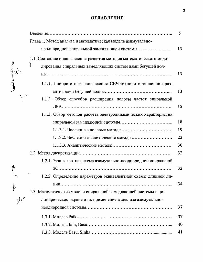 "Глава 1. Метод анализа и математическая модель азимутально
