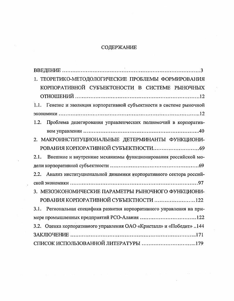 "1.1. Генезис и эволюция корпоративной субъектности в системе рыночной экономики.