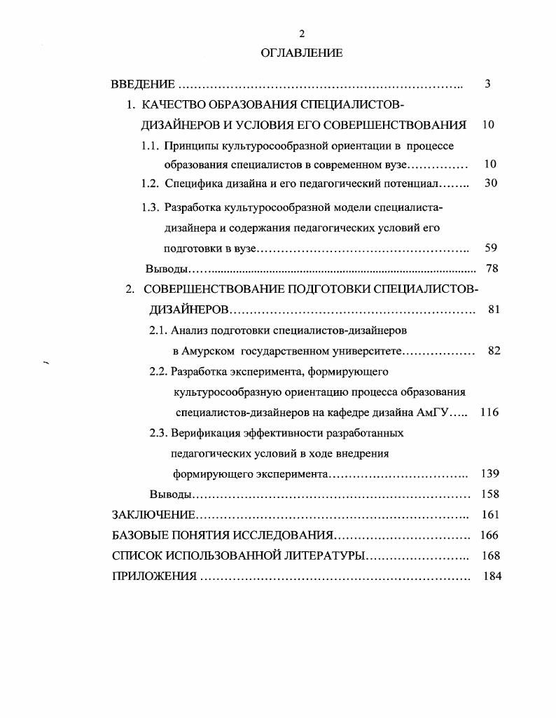 "1. КАЧЕСТВО ОБРАЗОВАНИЯ СПЕЦИАЛИСТОВДИЗАЙНЕРОВ И УСЛОВИЯ ЕГО СОВЕРШЕНСТВОВАНИЯ 